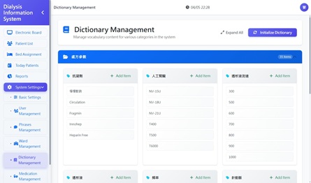 透析系統畫面 8