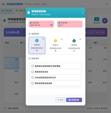 RIS 呼吸參數紀錄畫面