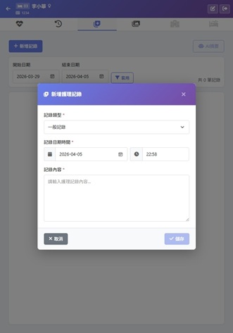 生理量測畫面 - 趨勢
